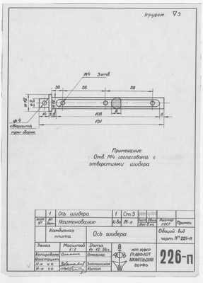 226_п_КамбузнаяПлита_ОсьШибера_1956